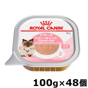 ロイヤルカナン 猫用ウェットフード 48個