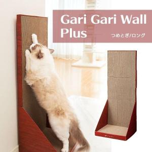 爪とぎ つめとぎ 猫用 猫 ガリガリウォール スクラッチャー プラス エイム クリエイツ 爪研ぎ ロング ダンボール 段ボール 壁面設置