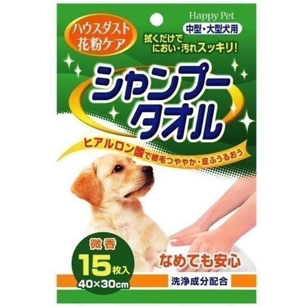 ハッピーペット シャンプータオル 中・大型犬用 15枚入 ペット用品 犬用品(LP)(TC)