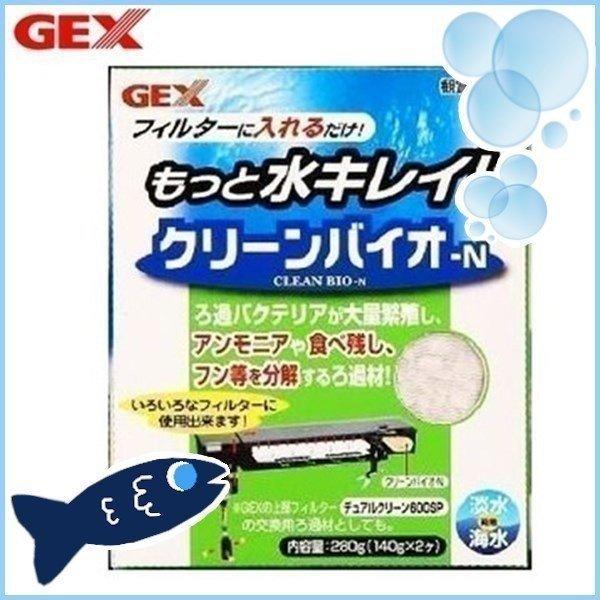 アクア GEX クリーンバイオ‐N(D)(LP) 水槽