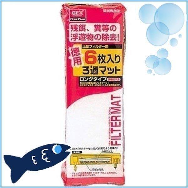 アクア GEX徳用マット6マイイリ(D)(LP) 水槽用品 アクアリウム 熱帯魚 金魚