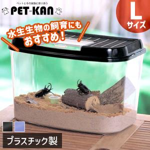 飼育ランド Lサイズ CY-L パールブルー・ブラック 昆虫 魚 ザリガニ 虫とり アイリスオーヤマ｜wannyan