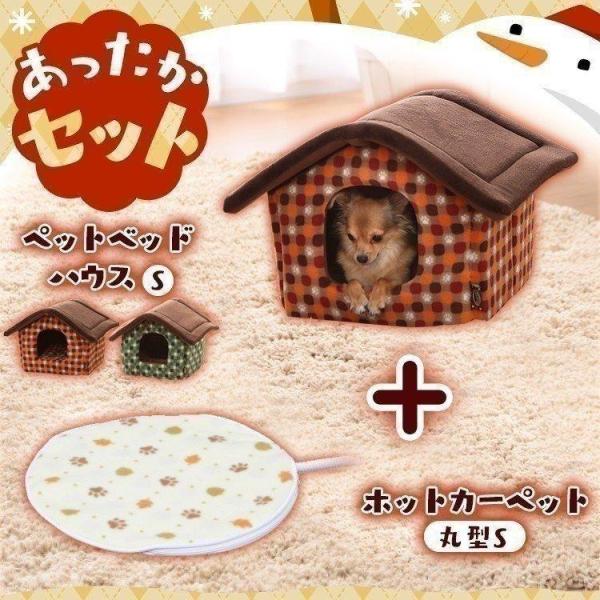 ペット ベッド ペットベッド おしゃれ かわいい 秋冬 ドーム型 ハウス Sサイズ PHJ460＋ホ...