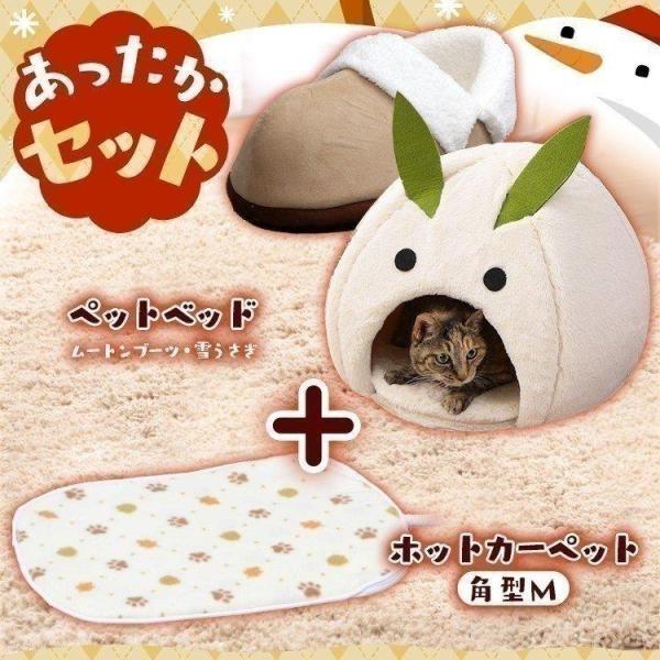 ペットベッド ドーム型 犬用ベッド 犬ベッド 雪うさぎ ムートンブーツ PBJ520B＋ペット用ホッ...