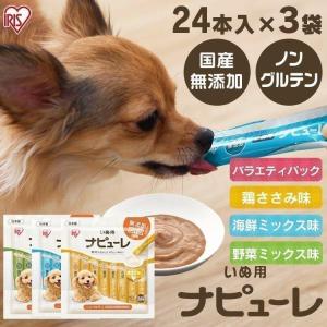 犬 おやつ 無添加 犬 犬用 フード 犬用おやつ ごほうび アイリスオーヤマ ウェットフード ピューレ ノングルテン いぬ用ナピューレ 24本×3個 P-INK24