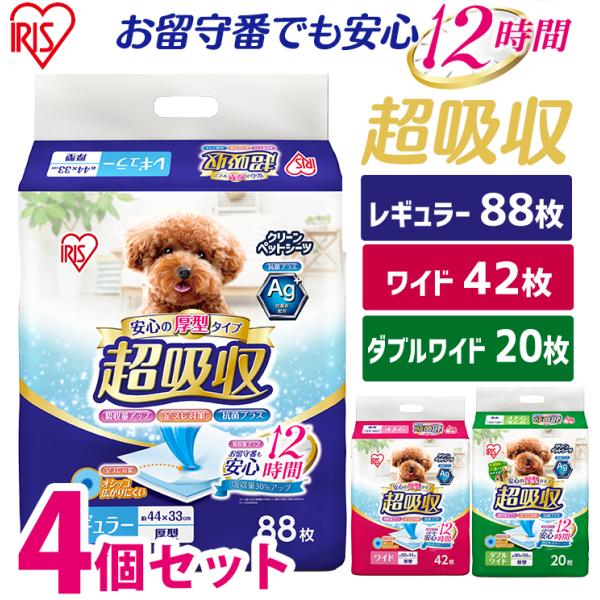 ペットシーツ ワイド 最安値 レギュラー 4袋セット 安い 業務用 ダブルワイド ペット シーツ 犬...