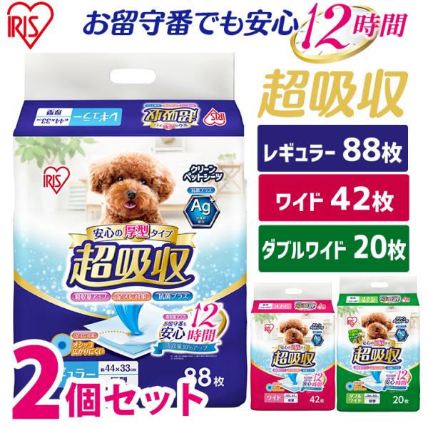 ペットシーツ ワイド レギュラー 超厚型 2袋セット ペット シーツ 犬 猫 アイリスオーヤマ 超吸...