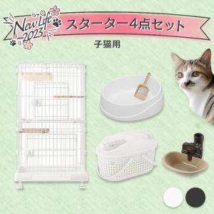 猫 ケージ スターターセット 2段 アイリスオーヤマ 給水器 トイレ キャリー キャットケージ PMCC115H 新生活｜wannyan