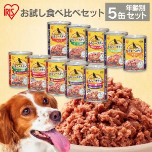 年齢別お試し食べ比べセット バラエティセット 犬 フード ウェット 缶詰 ドッグフード ウェットフード ヘルシーステップレトルト 375g アイリスオーヤマ｜wannyan