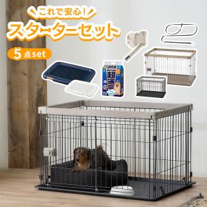 ケージ 犬 スターターセット 5点 セット ペット サークル 給水機 トイレ リード ペットシーツ お迎え ペットケージ ペットサークル ペットトイレ｜wannyan