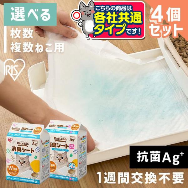 猫 トイレ シート ペットシーツ 複数ねこ用 システムトイレ ラクリーン アイリスオーヤマ システム...