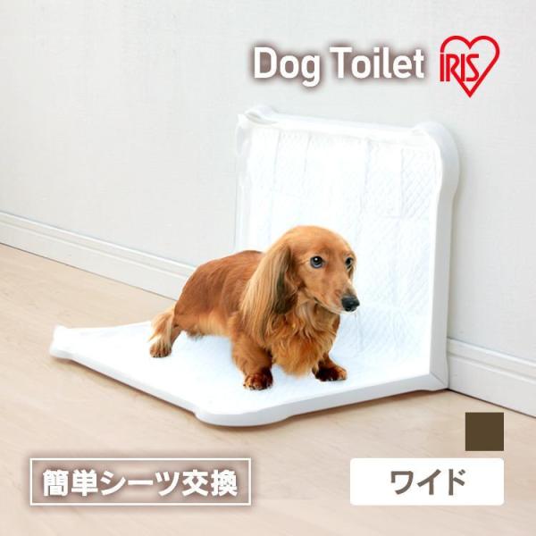 犬トイレ 犬トイレトレー しつけ ワイド おしゃれ 犬 アイリスオーヤマ 人気 おすすめ シーツぴた...