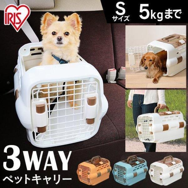 ペットキャリー 小型 Sサイズ 犬 猫 3way 上扉 ドライブ ペットキャリーバッグ ペットキャリ...