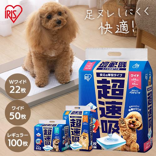 ペットシーツ ペットシート 犬 猫 トイレ ワイド ダブルワイド 厚型 超速吸 アイリスオーヤマ C...