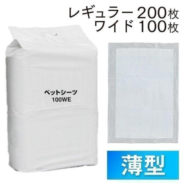 ペットシーツ ワイド レギュラー 薄型 トイレシート ペット シーツ 犬 猫 レギュラー 200枚 ...