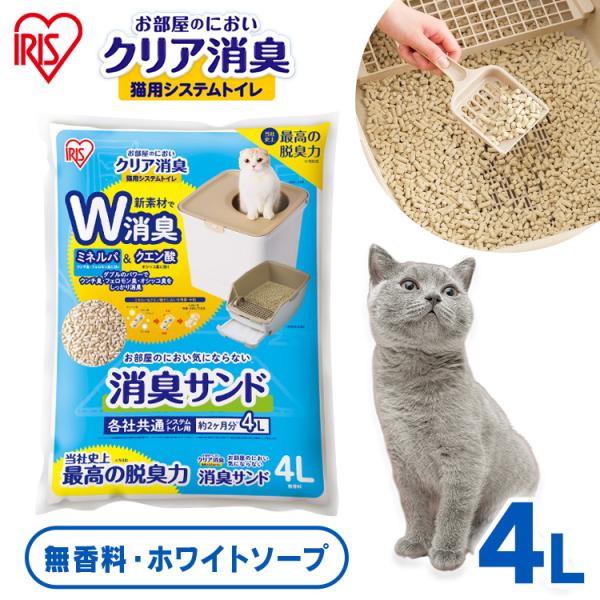 猫砂 飛び散り防止 ペレット 猫 トイレ 消臭 アイリスオーヤマ クリア消臭 猫用システムトイレ 消...