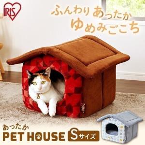 ★犬 猫 ベッド ペット ペットベッド 犬ベッド 猫ベッド 冬用 おしゃれ ペットハウス PHK460 Sサイズ 全2色 アイリスオーヤマ /特価