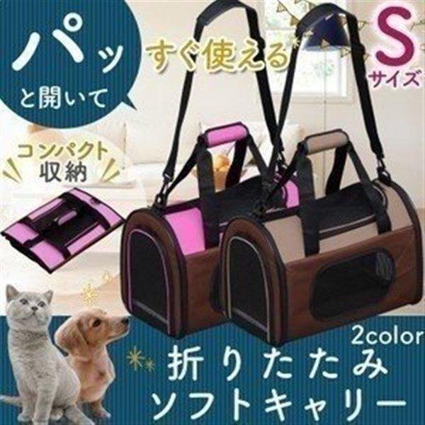 ペットキャリー 犬 猫 キャリーバッグ キャリーケース おしゃれ ペット コンパクト 折りたたみソフ...