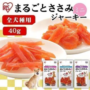 犬 おやつ ジャーキー 犬用 犬用おやつ アイリスオーヤマ 細切り まるごとささみジャーキー ミニ 40g P-IJ-HT40 P-IJ-SH40 P-IJ-HS40