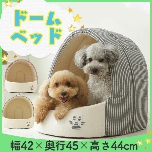 ペットベッド ドーム型 ベッド 犬 猫 ふわふわ かわいい おしゃれ 犬ベッド 猫ベッド 犬用ベッド...