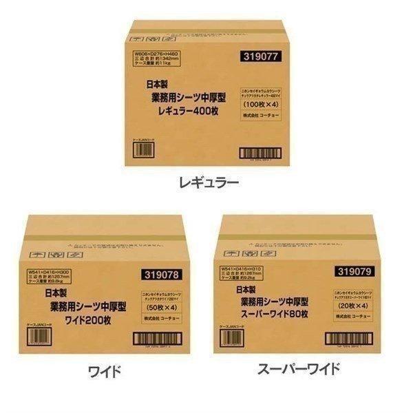 日本製業務用シーツ中厚型 レギュラー400枚・ワイド200枚・スーパーワイド80枚 コーチョー (T...