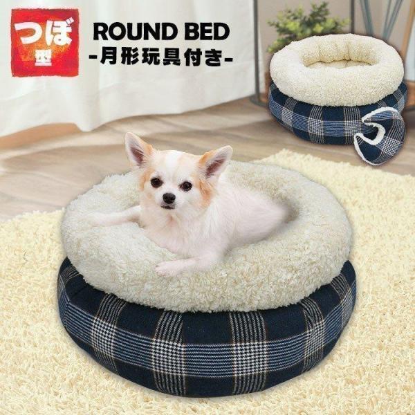犬 猫 ベッド ペットベッド 冬 かわいい おしゃれ あったか ラウンド つぼ型 蓄熱機能性生地使用...