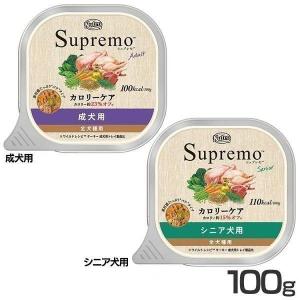 犬 フード ドッグフード シュプレモ カロリーケア トレイ 100ｇ SPW14 SPW15 ニュートロ
