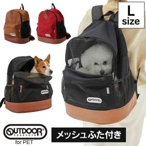 犬 猫 キャリーバッグ リュック ペットキャリーバッグ おでかけ OUTDOOR PRODUCTS DAYPACK メッシュキャリー L OD193-011-002 (D)｜wannyan