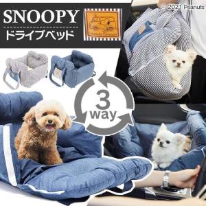 犬 ドライブボックス ペット ドライブ おでかけ カー用品 スヌーピー ドライブベッド SN213-053-001 SN213-053-002 (D)｜wannyan