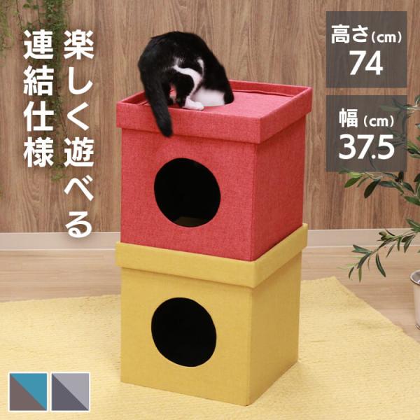 ペットハウス 猫用品 犬用品 ペットハウスキューブ2段 53711 (D)