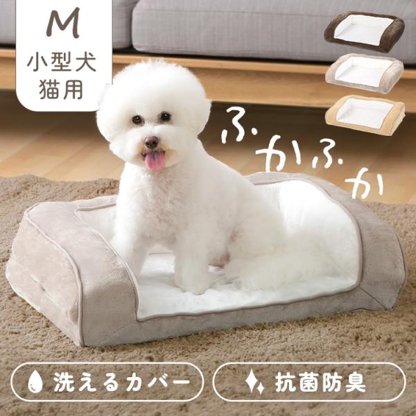 犬 ベッド 猫ベッド Mサイズ スクエア カバー 取り外し可 洗える 抗菌 防臭 ペットベッド ペッ...