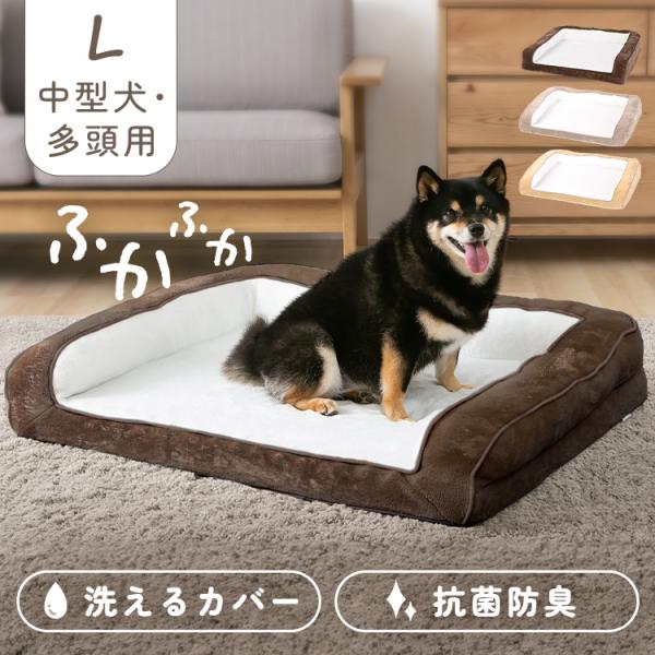犬 ベッド Lサイズ スクエア カバー 取り外し可 洗える 抗菌 防臭 ペットベッド ペットクッショ...