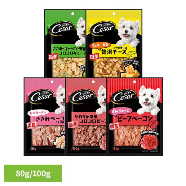犬 おやつ 間食 犬用おやつ Cesar シーザースナック 各種 80g/100g CES1 マース...