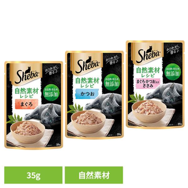 猫 フード キャットフード Sheba シーバ 自然素材レシピ パウチ 35g SNP1 マースジャ...