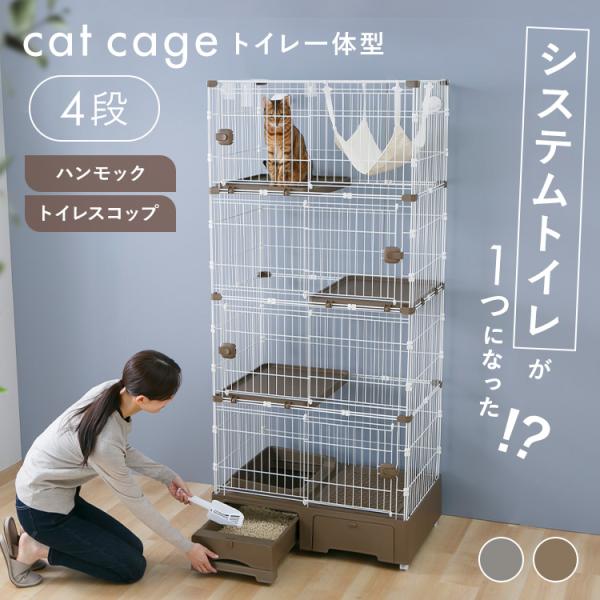 猫 ケージ 4段 トイレ付 キャットケージ キャスター ハンモック付 引出し 収納 トイレ一体型 砂...