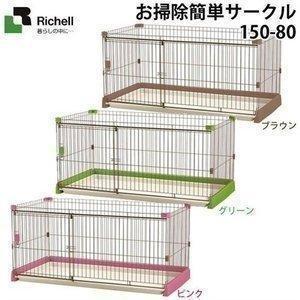 犬ケージ ケージ ゲージ サークル おしゃれ ペットサークル 犬 小型犬 中型犬 広い リッチェル ...