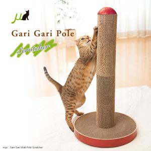 猫用爪とぎ　猫用品　爪とぎ　スクラッチャー　mjuガリガリポールスクラッチャー　