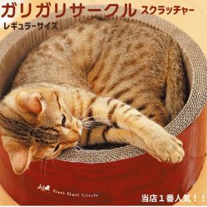 猫用爪とぎ　猫用品　 爪とぎ　 スクラッチャー  mju:ガリガリサークルスクラッチャー 寝ながらガリガリ リラックス ハウス 円形 安心感