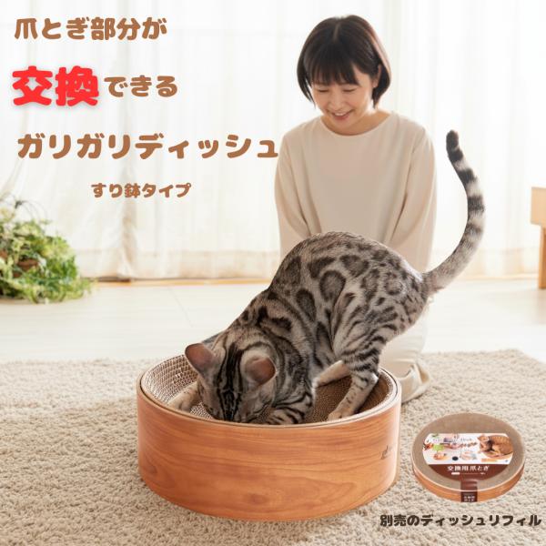 猫用爪とぎ 猫用品　 爪とぎ　 スクラッチャー  mju:ガリガリディッシュスクラッチャー　★爪とぎ...