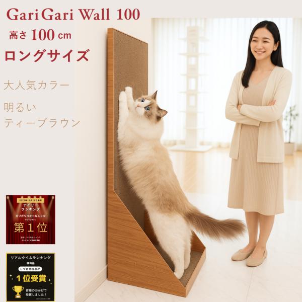 猫用爪とぎ　猫爪とぎ スクラッチャー  mju:ガリガリウオール１００　プラス１０ｃｍ！高さ１００ｃ...