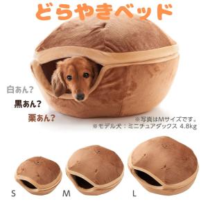 ペット用品  犬用品  猫用品  ベッド  愛犬 愛猫 どらやき マカロン キャット かわいい ハウス fourlegs どらやきベッドS  沖縄 一部離島は別途運賃