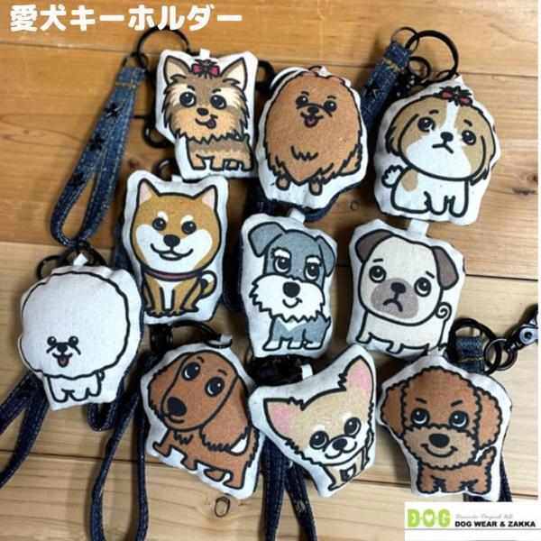 送料無料 キーホルダー D・O・G ぷっくりかわいいクッションキーホルダー