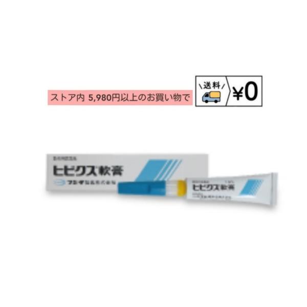 ヒビクス軟膏　7.5mg