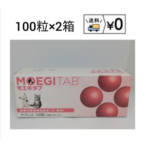 モエギタブ　100粒×2箱　犬猫用　サプリメント　共立製薬　送料無料｜wannyansinia