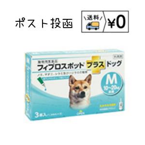 動物用医薬品　フィプロスポットプラスドッグM　犬用　3本入　ネコポス　送料無料
