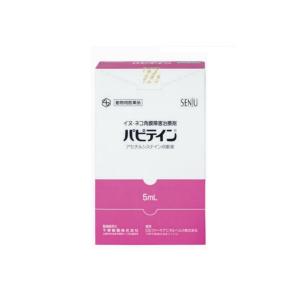 動物用医薬品　パピテイン　5ml