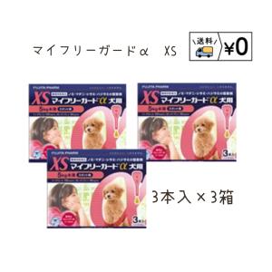 送料無料 マイフリーガードα犬用 XS 3本入×...の商品画像