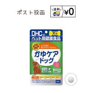 DHC 犬用 かゆケアドッグ(DHCペット) ( 60粒入 )/ ペット : ペット