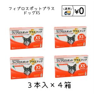 送料無料　フィプロスポットプラス ドッグXS　犬用　3本入×4箱　ネコポス発送