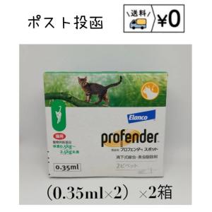 プロフェンダースポット 猫用 0.5〜2.5kg...の商品画像